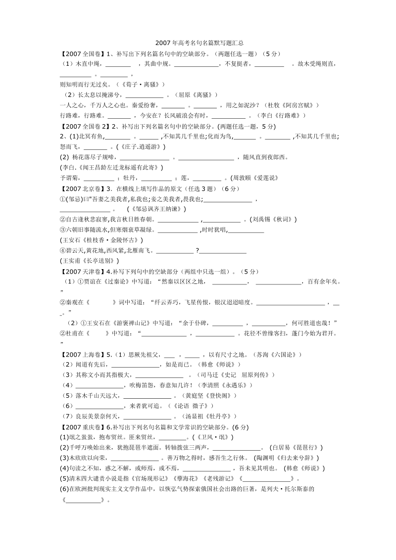 07-09年高考语文名句默写汇编[打印].doc_第1页