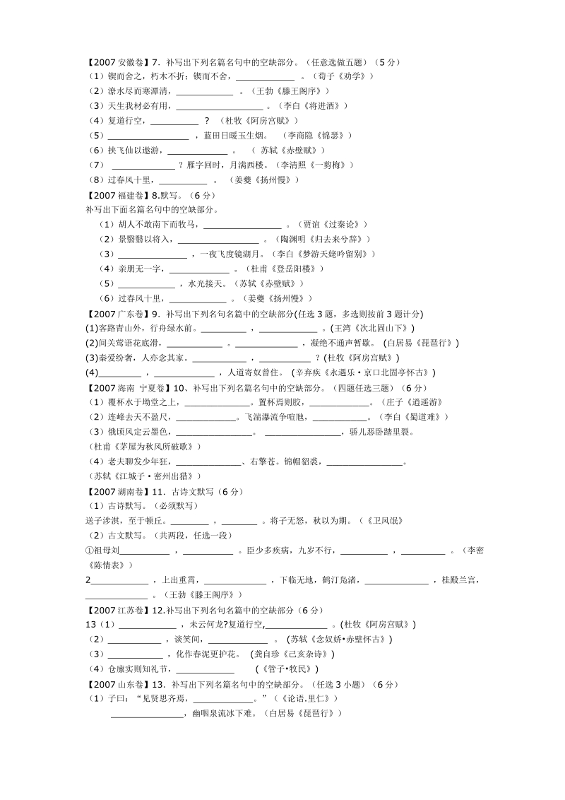 07-09年高考语文名句默写汇编[打印].doc_第2页