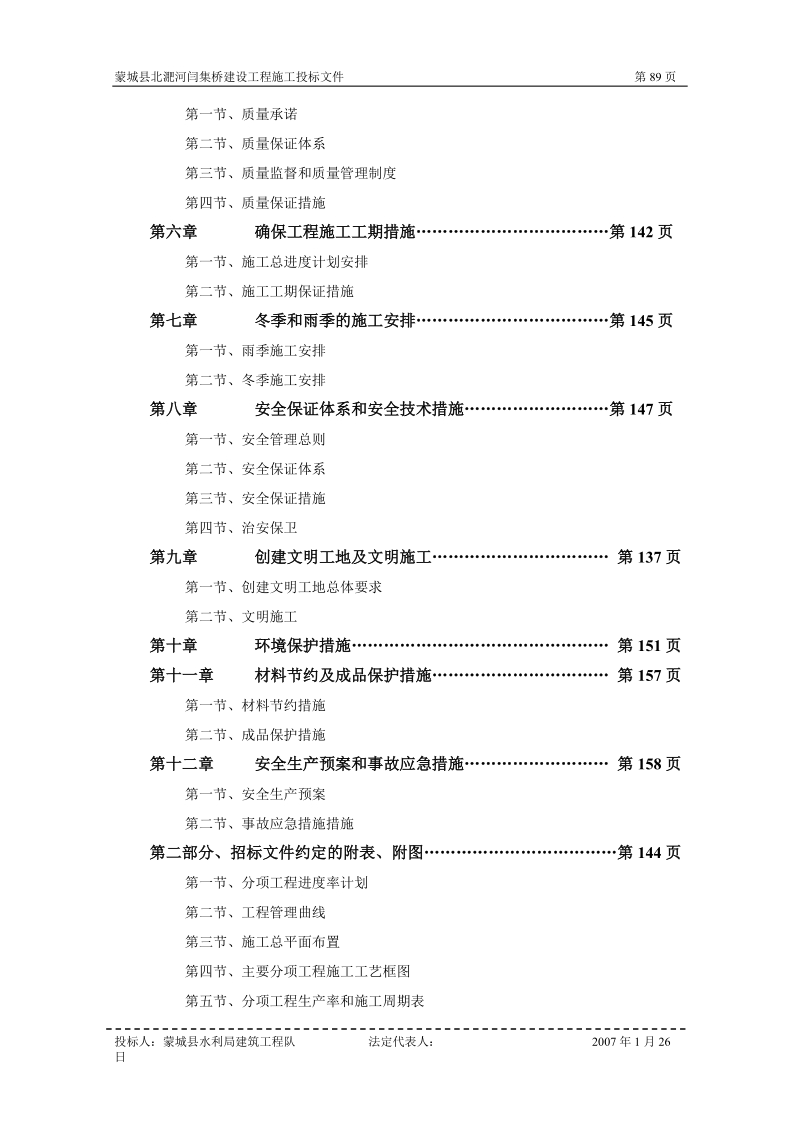 蒙城县北淝河闫集桥建设工程施工组织设计.doc_第3页