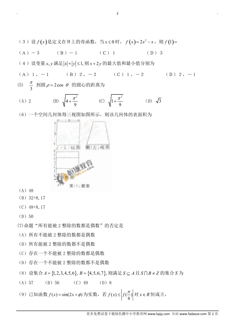 2011年高考安徽省理科数学试题及试卷答案.doc_第2页