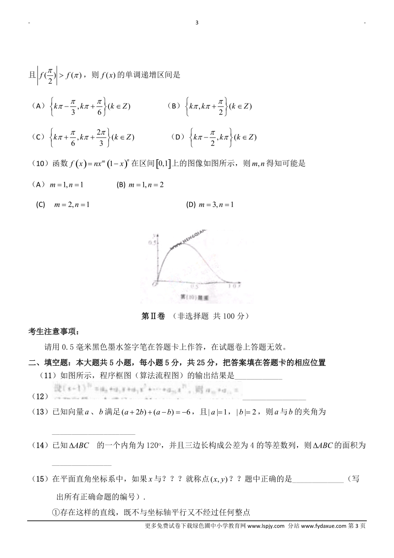 2011年高考安徽省理科数学试题及试卷答案.doc_第3页