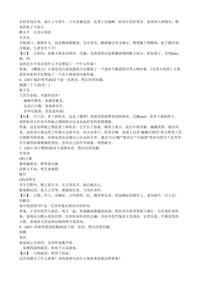 2012年高考古典诗歌鉴赏分点训练四十题.doc_第2页