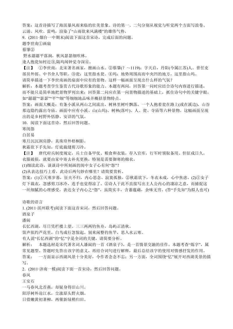 2012年高考古典诗歌鉴赏分点训练四十题.doc_第3页