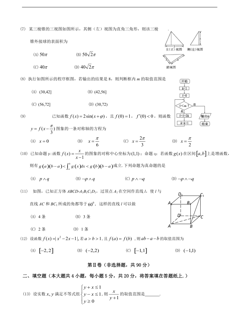 2017年安徽省郎溪中学高三下学期高考仿真模拟考试数学（理）试题.doc_第2页