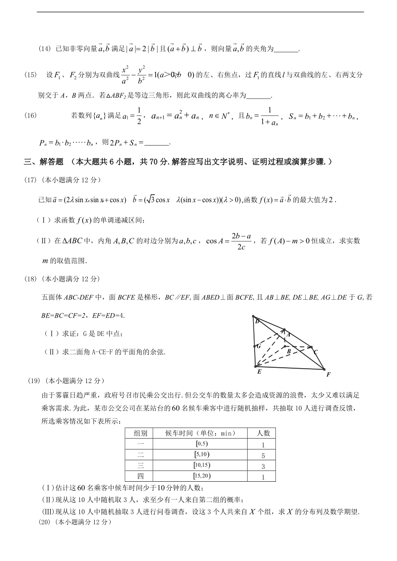 2017年安徽省郎溪中学高三下学期高考仿真模拟考试数学（理）试题.doc_第3页