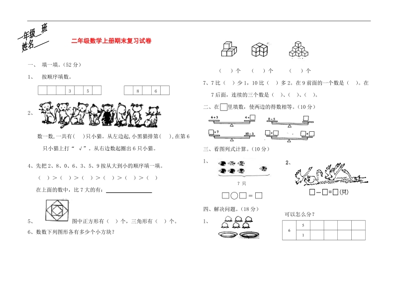 二年级数学上学期期末综合题7.doc_第1页