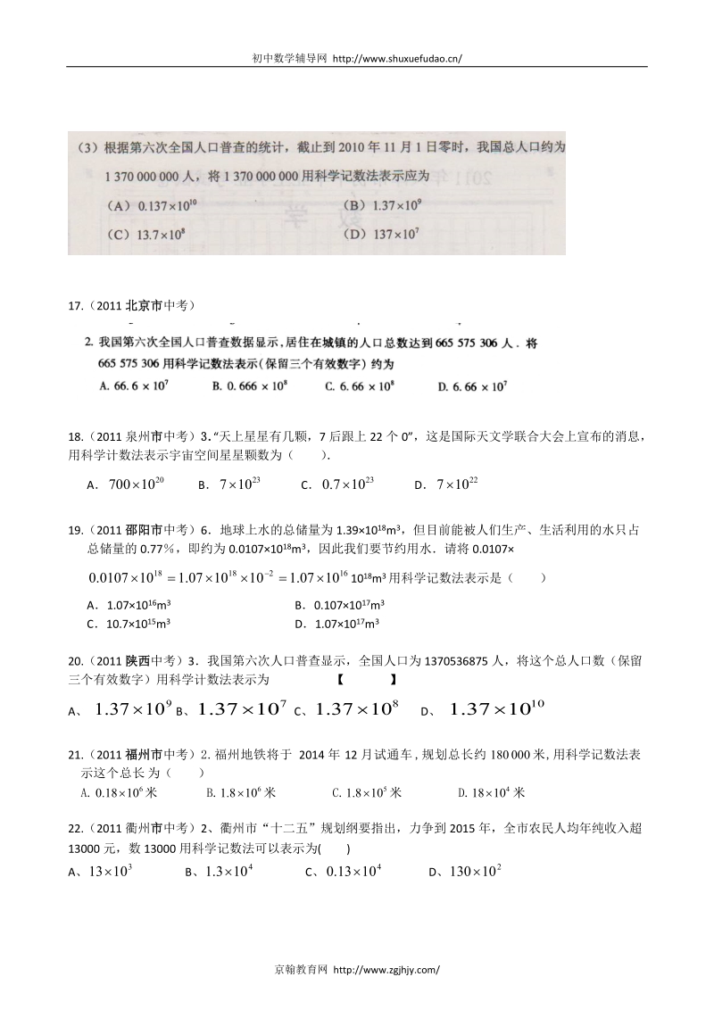 2011全国各省市中考数学试题分类汇编-—科学记数法(附答案).doc_第3页