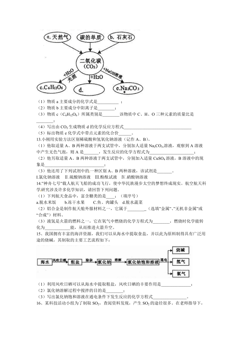 2010年贵州省遵义市中考化学试卷(word有答案).doc_第3页