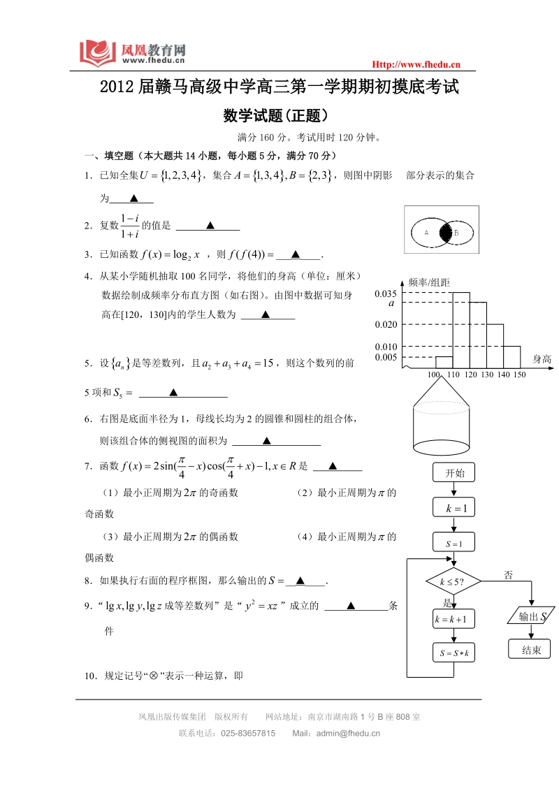 2012届赣马高级中学高三第一学期期初数学摸底考试1.doc_第1页