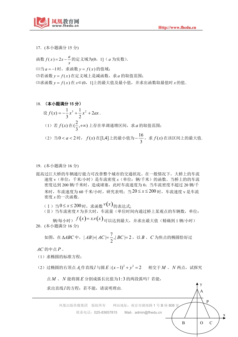 2012届赣马高级中学高三第一学期期初数学摸底考试1.doc_第3页