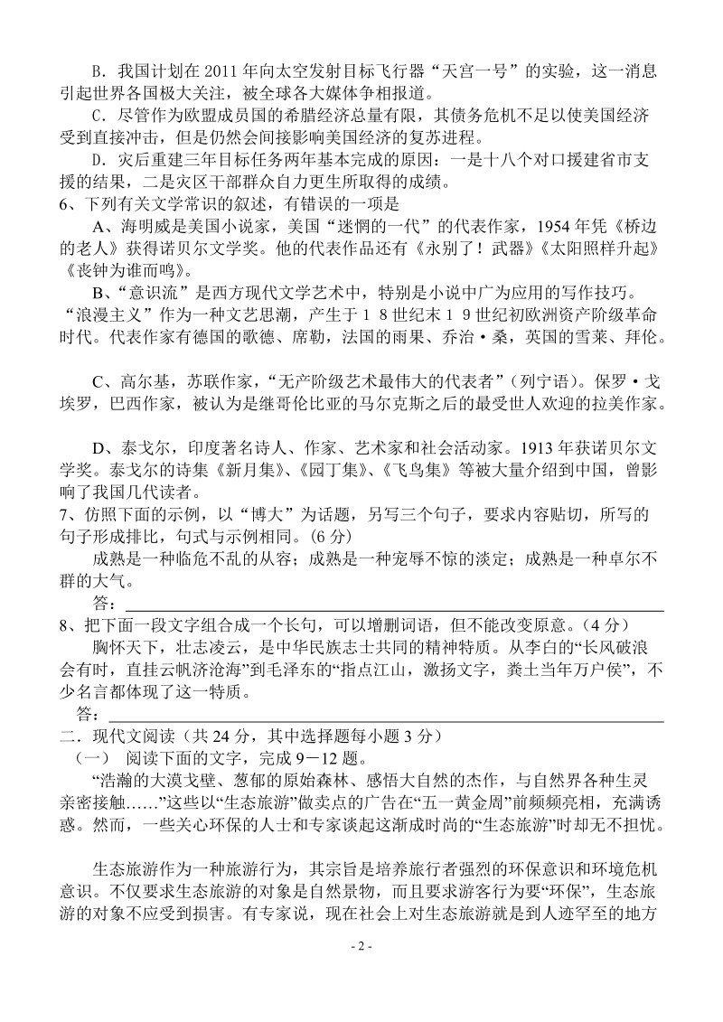 2011年上学期期中考试高二年二期语文.doc_第2页