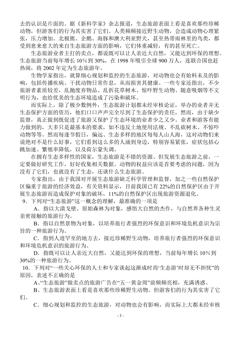 2011年上学期期中考试高二年二期语文.doc_第3页