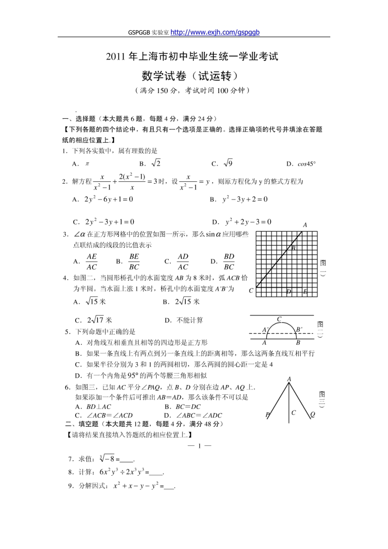 2011中考上海数学卷.doc_第1页