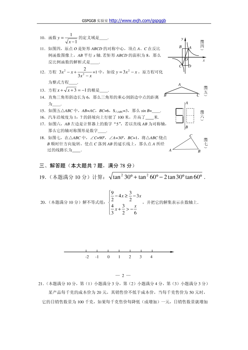 2011中考上海数学卷.doc_第2页