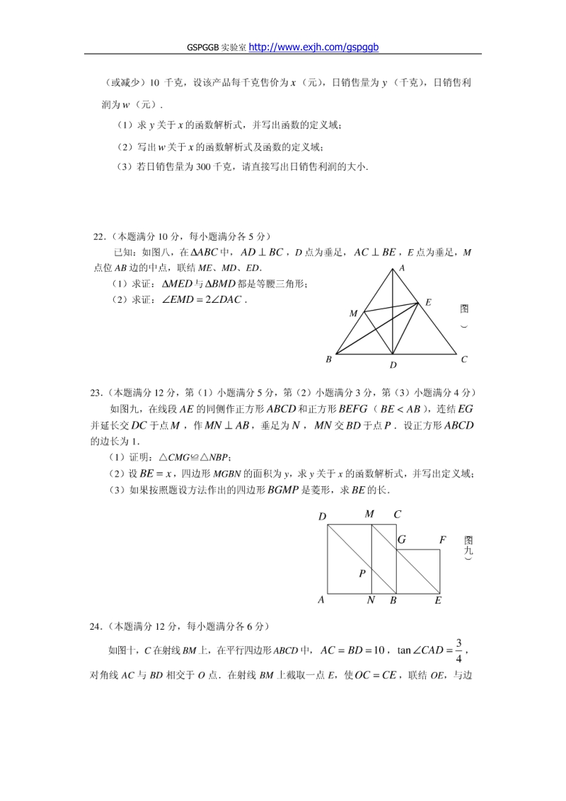 2011中考上海数学卷.doc_第3页