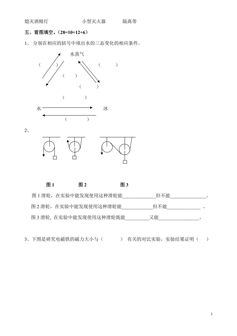 六年级科学(上)期末检测卷.doc_第3页