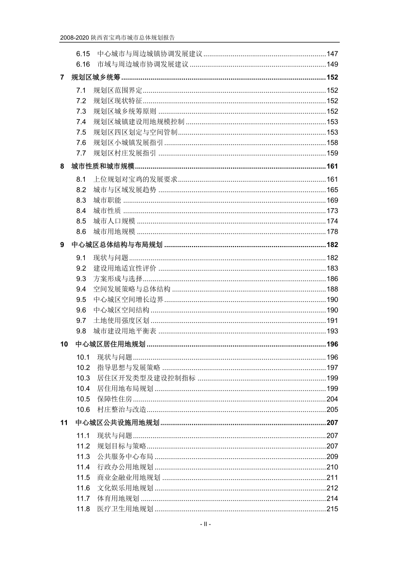 2008-2020陕西省宝鸡市城市总体规划报告（339页）.doc_第2页