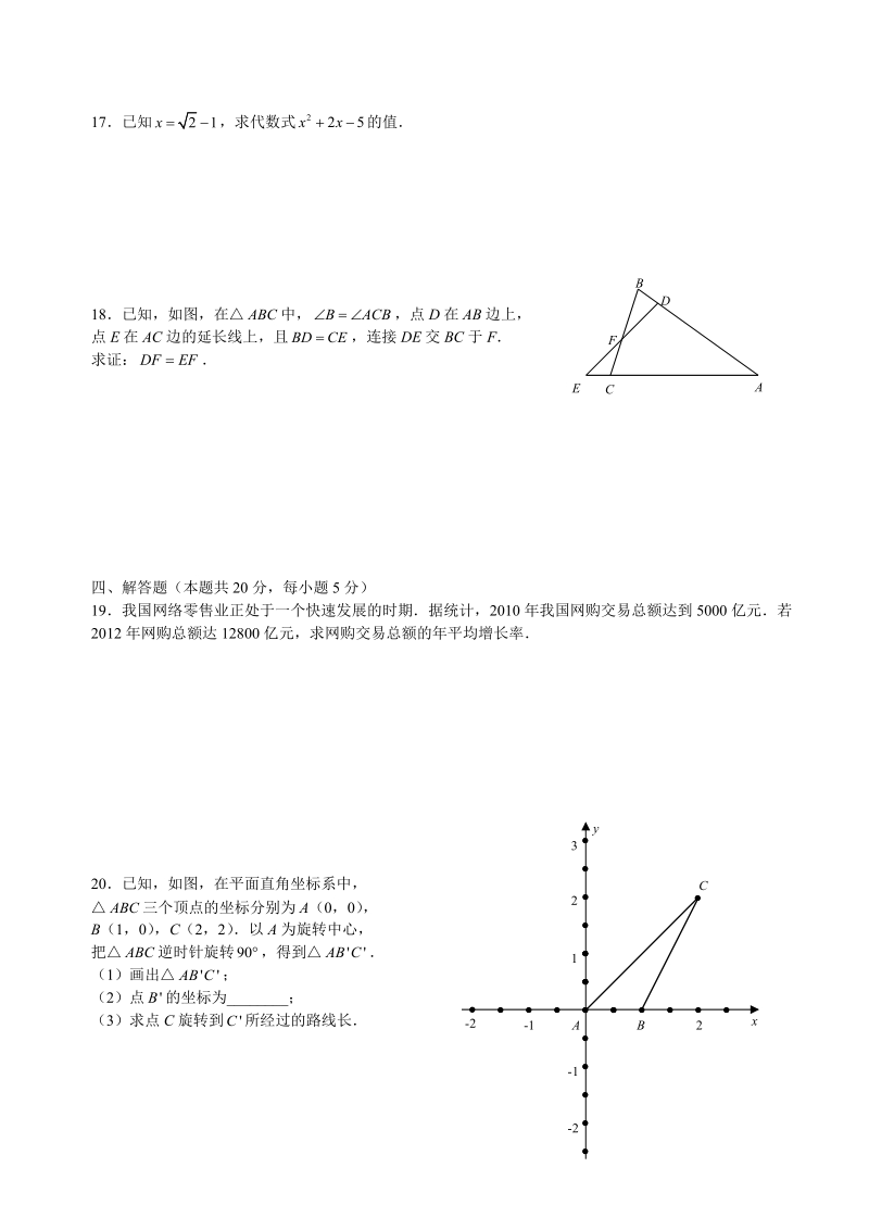 2012-2013年海淀区九年级上数学期中练习试卷.docx_第3页