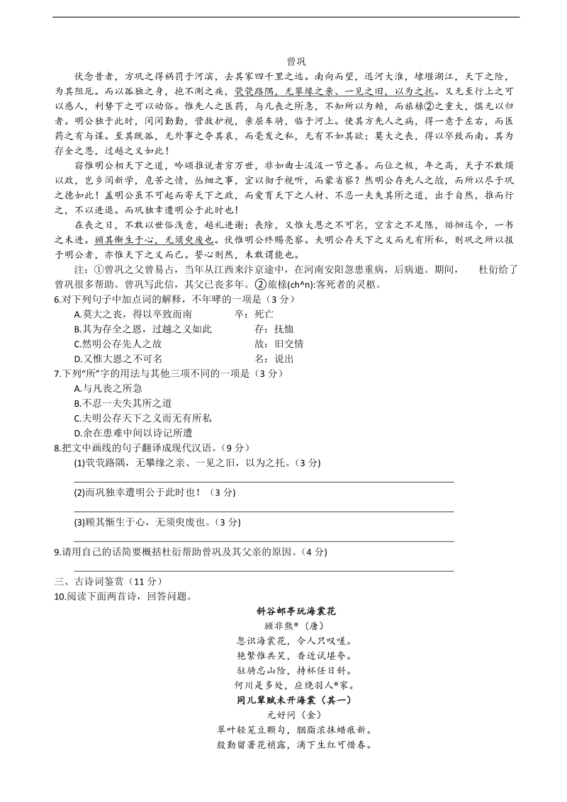 [套卷]江苏省苏州市2015年度高三2月调研测试语文试题.doc_第2页