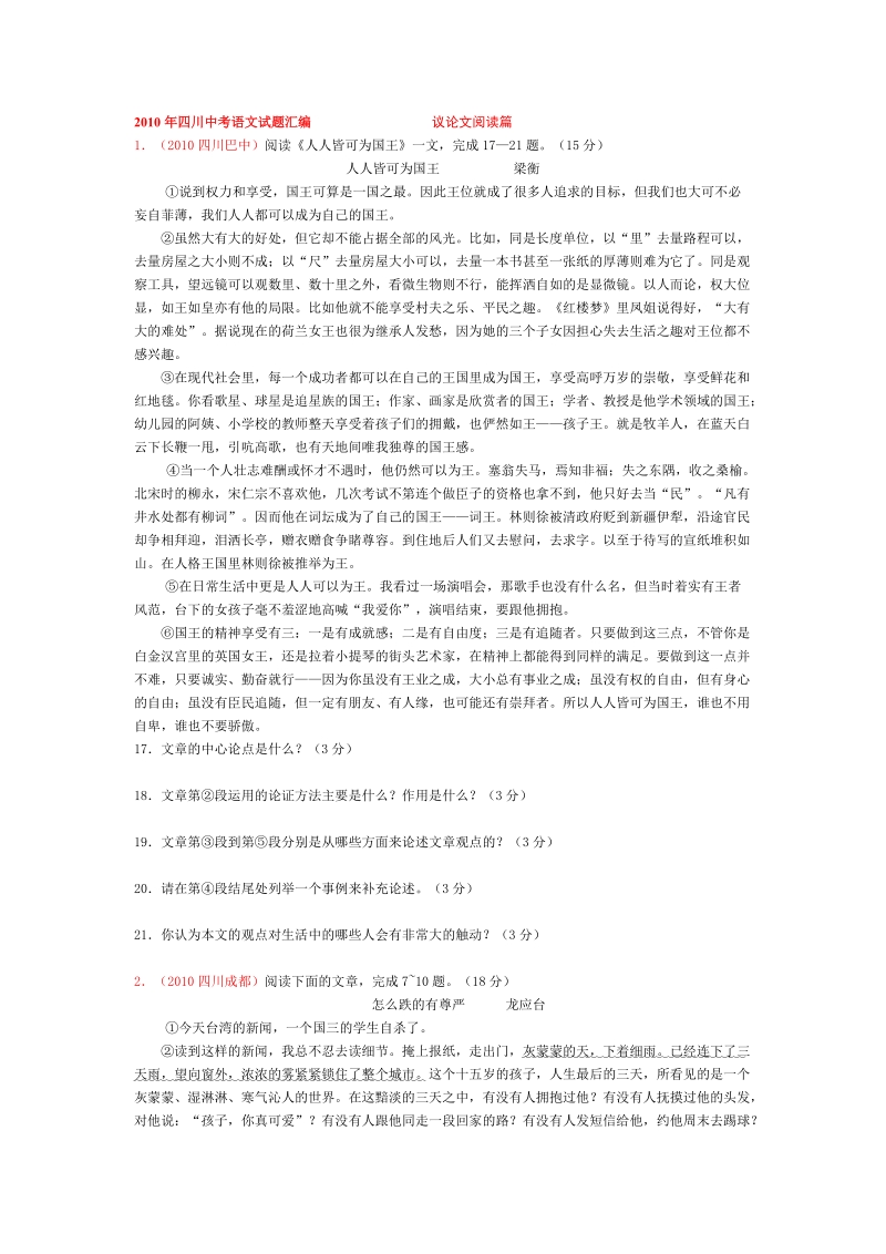 2010年四川中考语文试题汇编(议论文阅读篇).doc_第1页