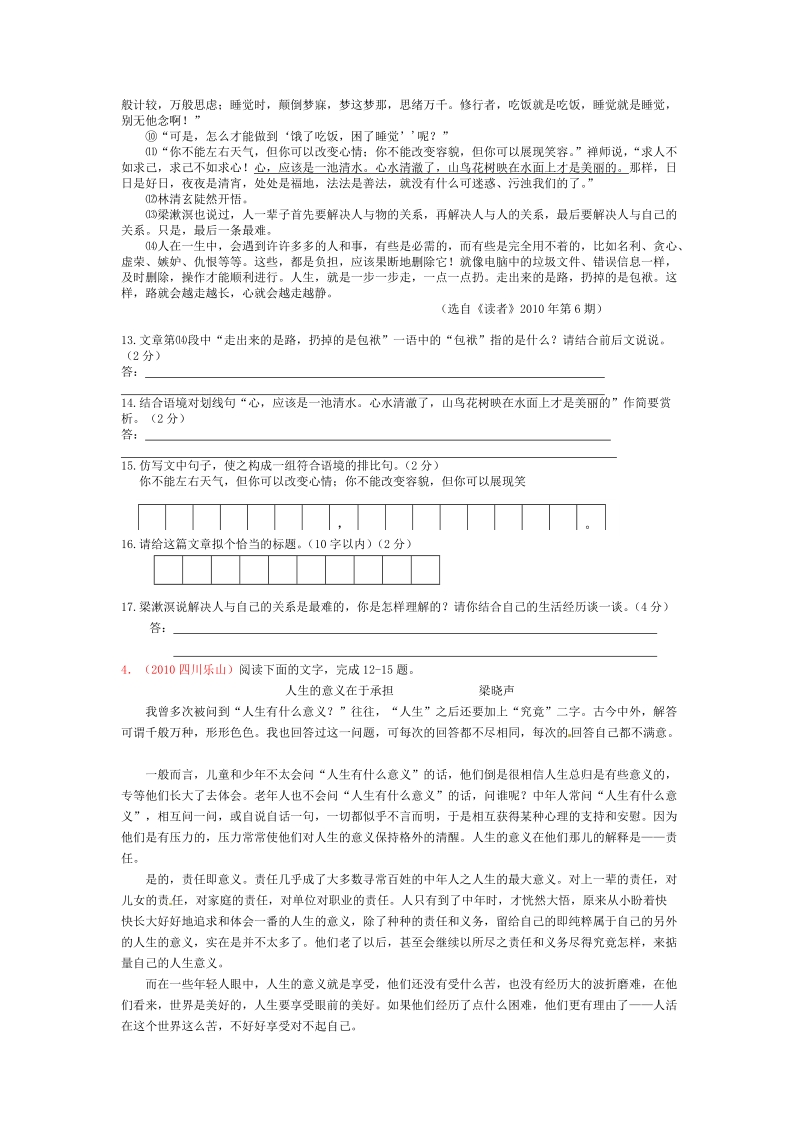 2010年四川中考语文试题汇编(议论文阅读篇).doc_第3页