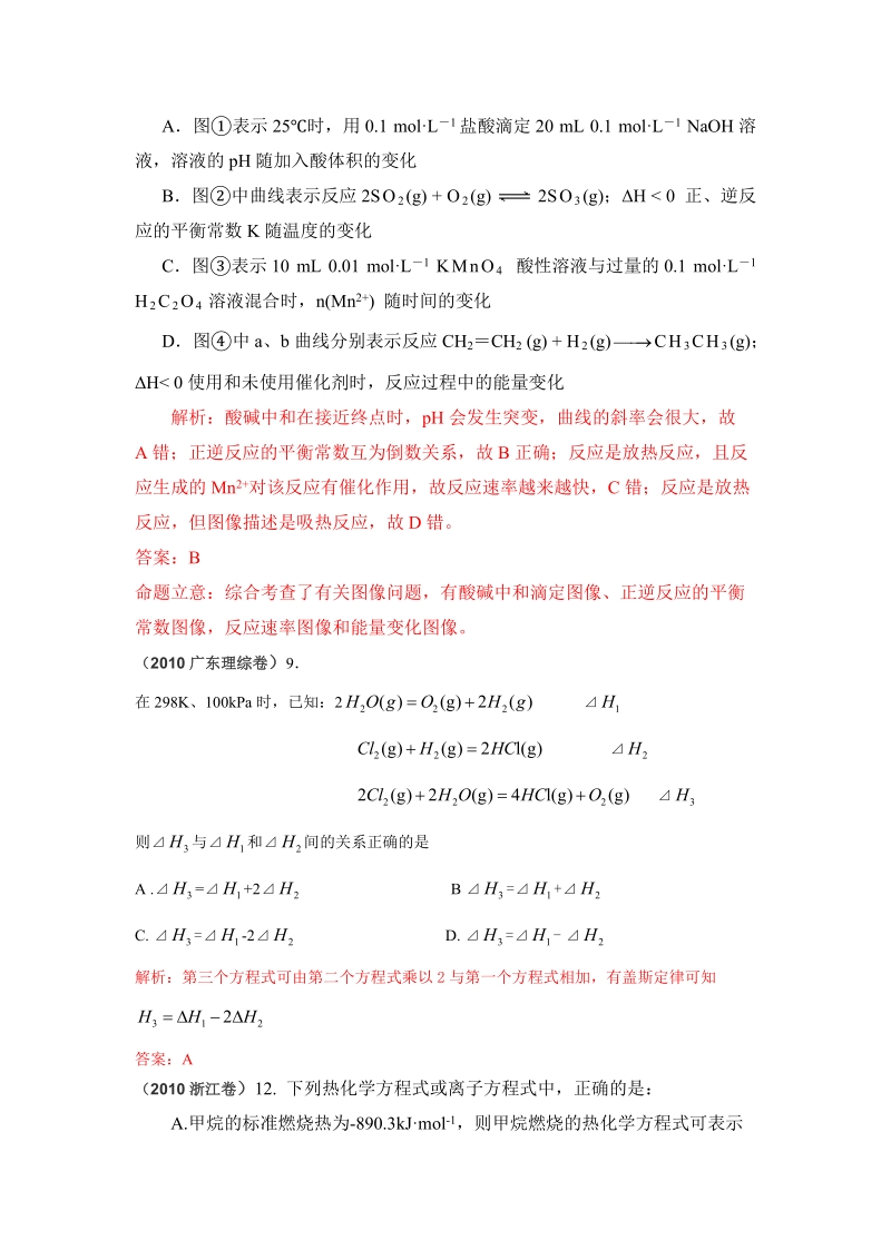 2010高考化学试题分类汇编3.doc_第2页