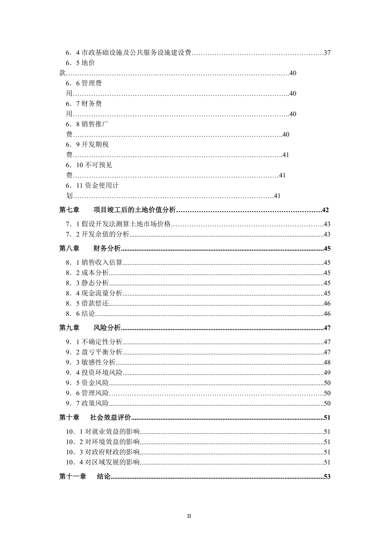 凤凰岭一期(土地一级开发)可行性研究报告.doc_第2页