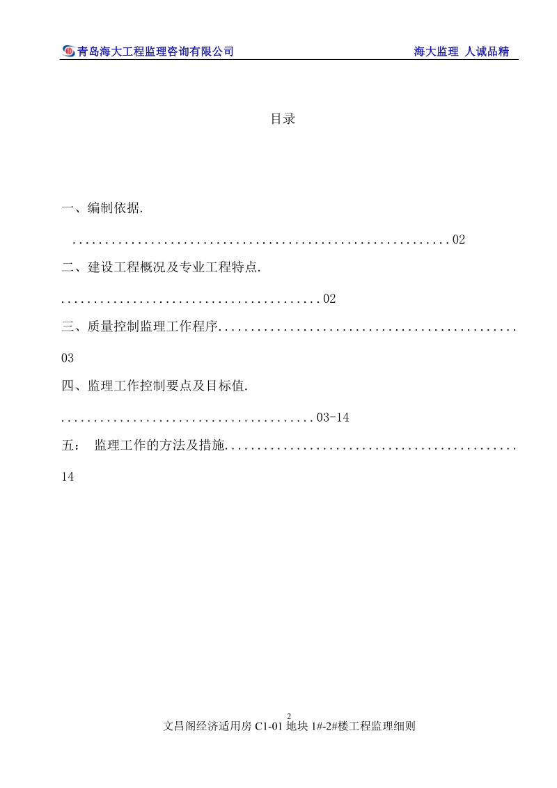 装饰装修监理细则.doc_第2页