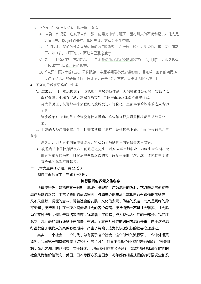 重庆市巴蜀中学2013年高三下学期第一次月考语文试题.doc_第2页