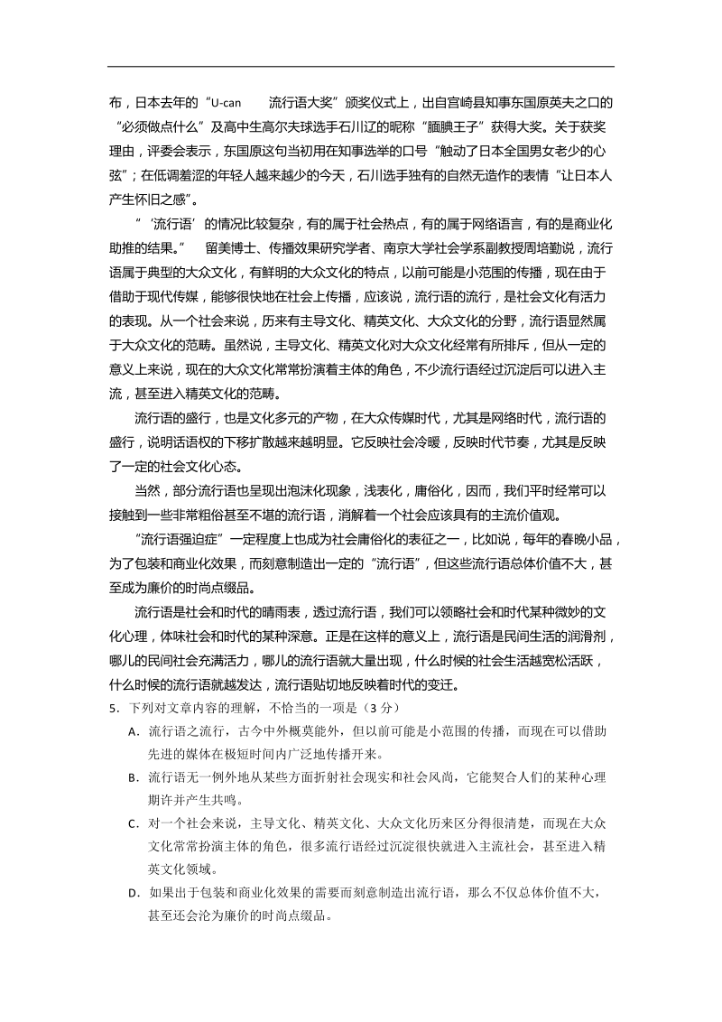 重庆市巴蜀中学2013年高三下学期第一次月考语文试题.doc_第3页