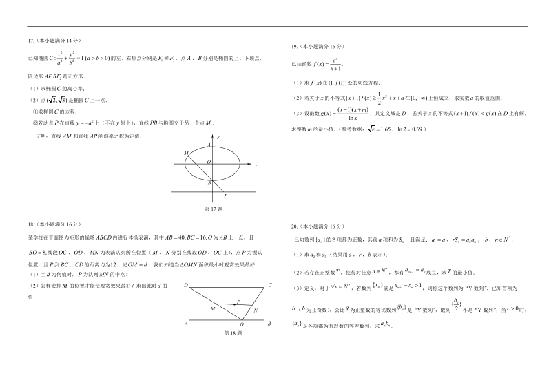 2017年江苏省盐城中学高考全真模拟考试（最后一卷）数学.doc_第2页