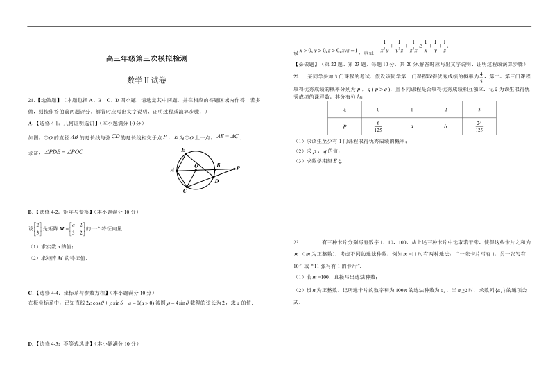 2017年江苏省盐城中学高考全真模拟考试（最后一卷）数学.doc_第3页