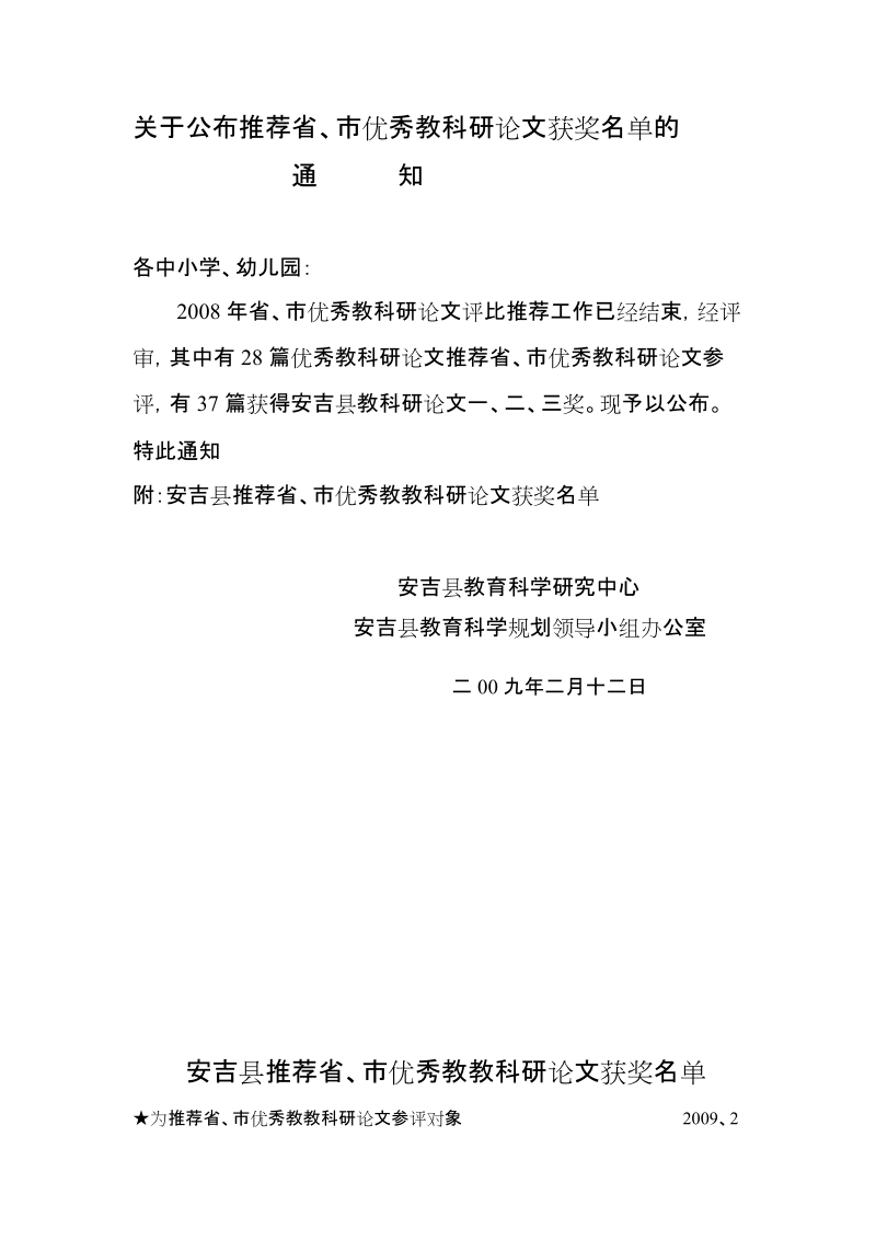 关于公布推荐省.doc_第1页