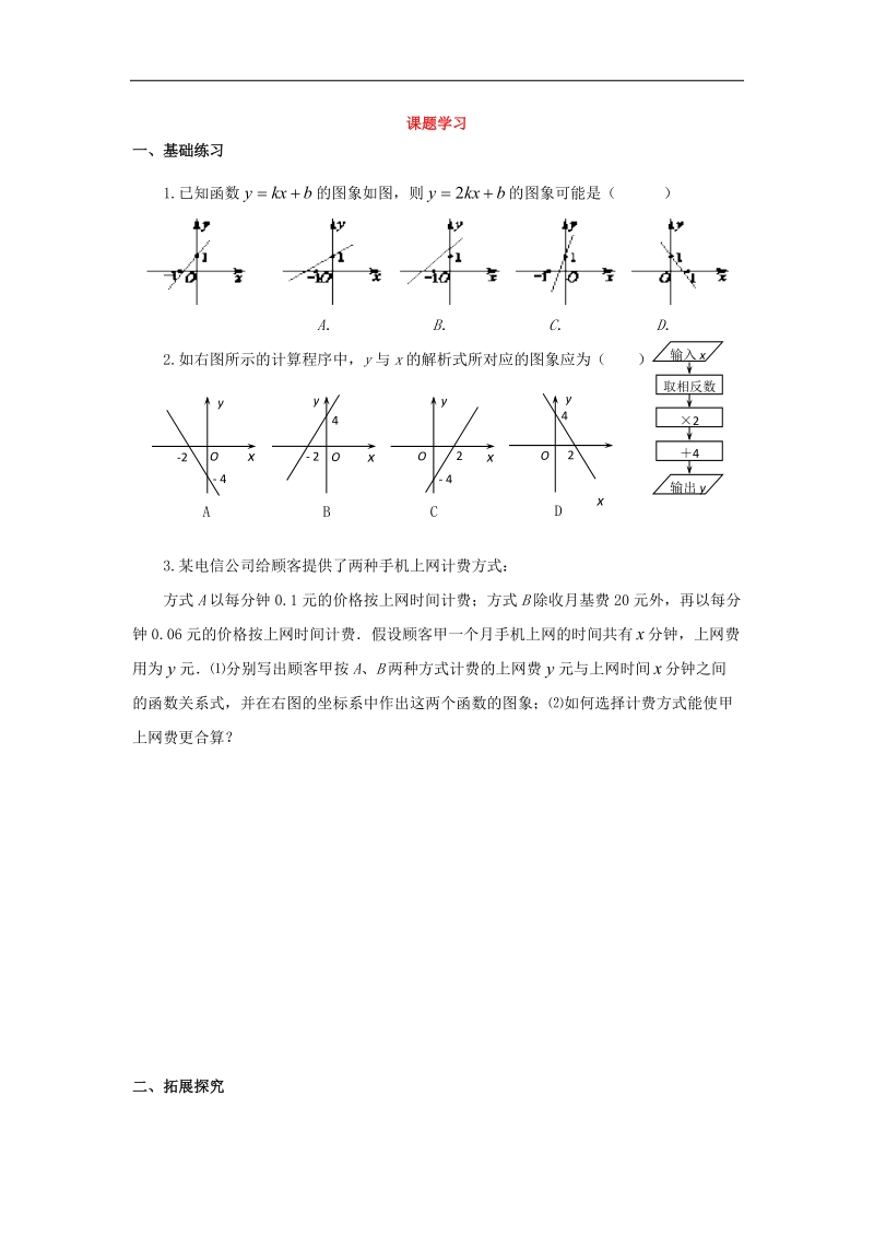 广东省中山市2018年八年级数学下册第19章一次函数19.3课题学习选择方案作业（无答案）（新版）新人教版.doc_第1页