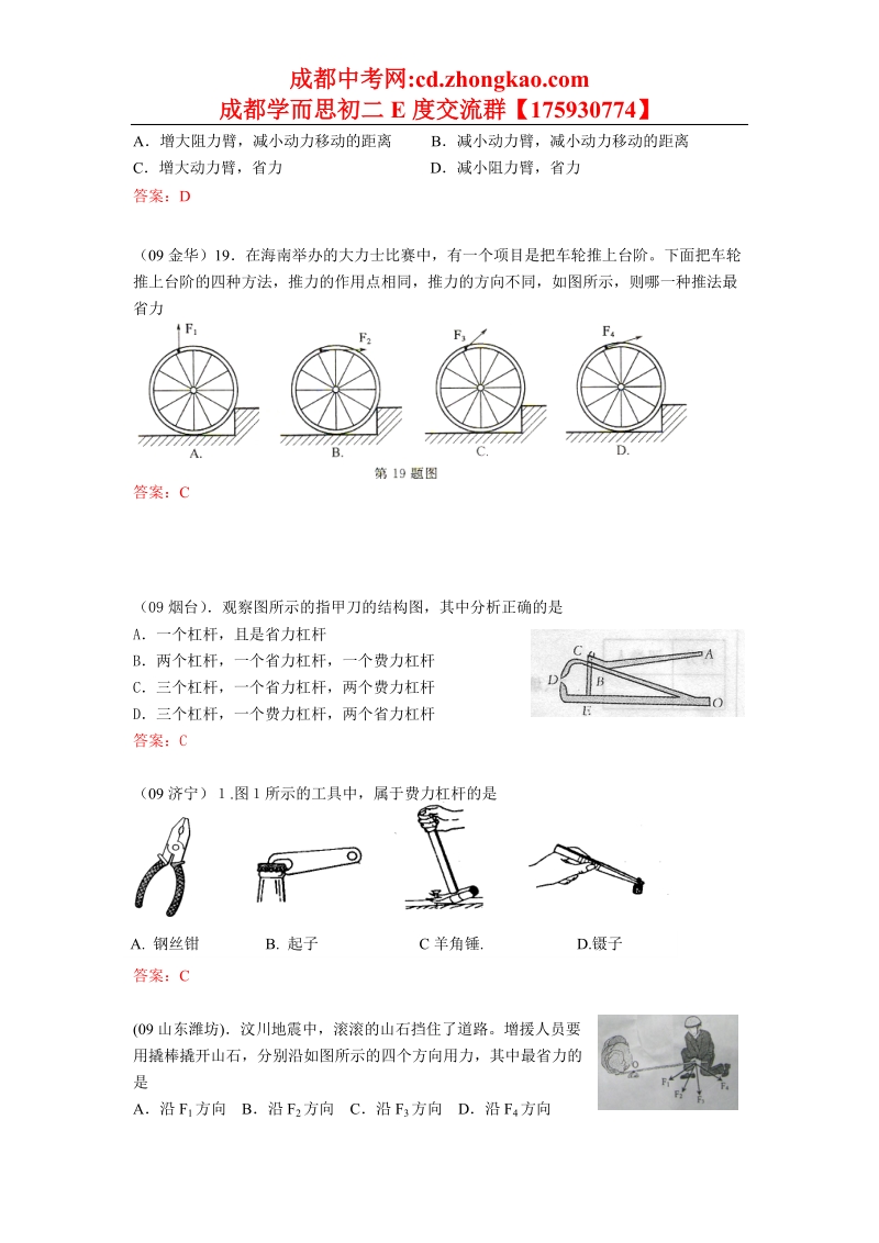 2009年中考物理试题分类汇编-简单机械和功.doc_第2页