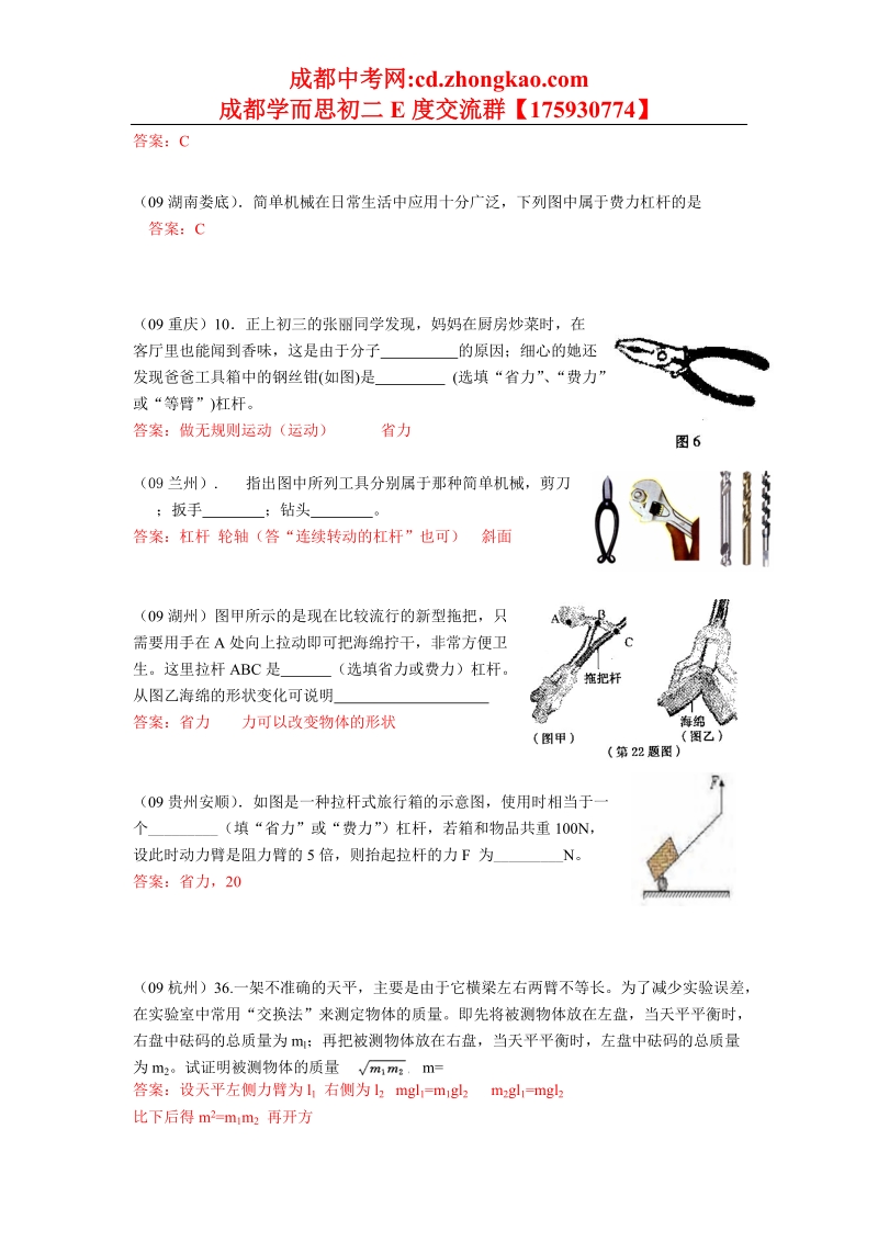 2009年中考物理试题分类汇编-简单机械和功.doc_第3页