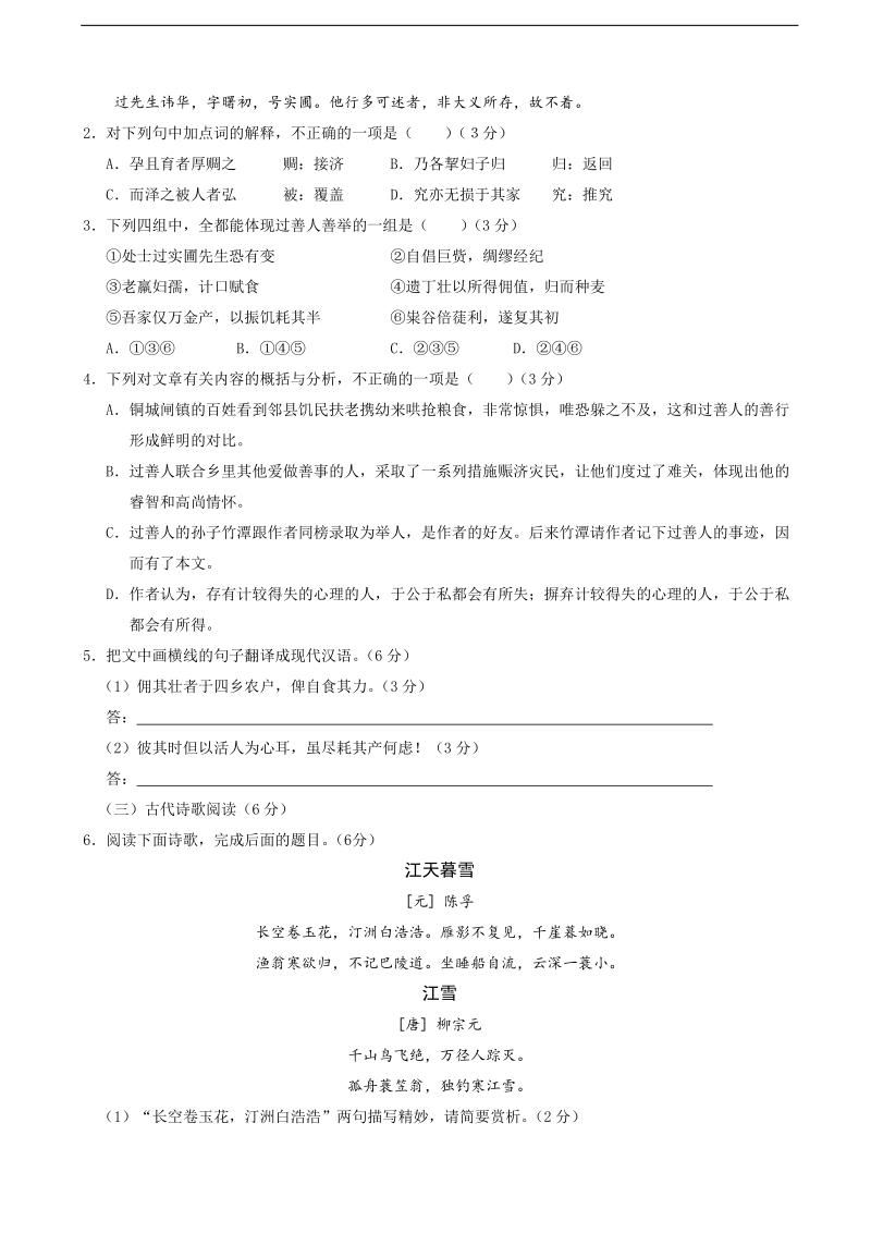 2015年度福建省龙岩市高三毕业班5月教学质量检查语文试题.doc_第2页