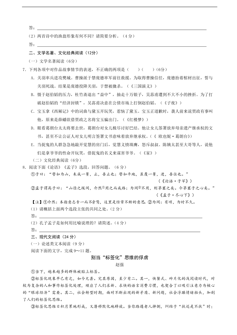 2015年度福建省龙岩市高三毕业班5月教学质量检查语文试题.doc_第3页