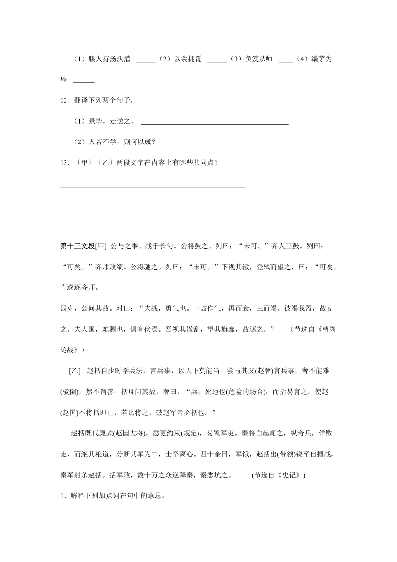 2010年中考语文文言文复习(下).doc_第3页