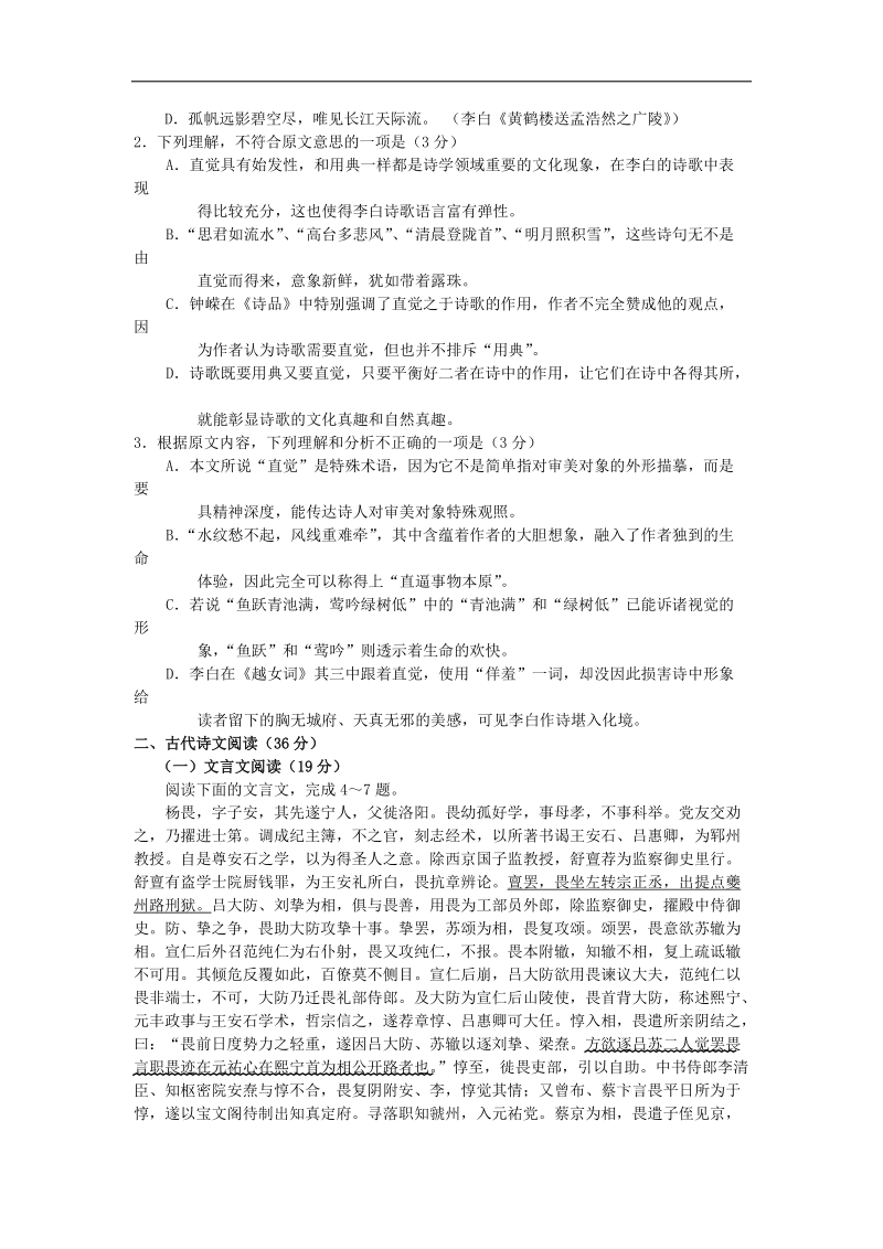 2015年度河南省信阳市高中毕业班第一次调研检测语文试题 word版.doc_第2页