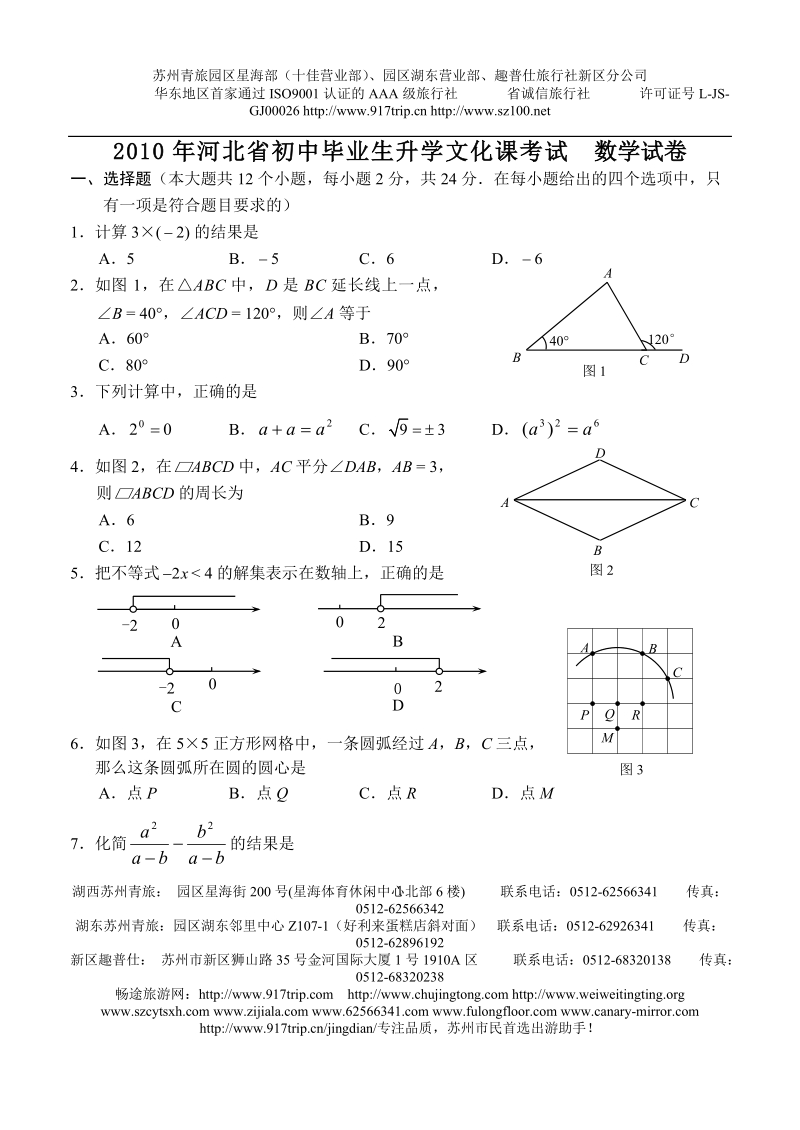 2011-7月新2010年河北省中考数学试题及答案.doc_第1页