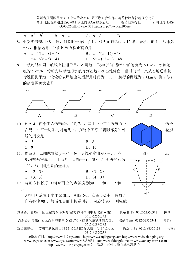 2011-7月新2010年河北省中考数学试题及答案.doc_第2页