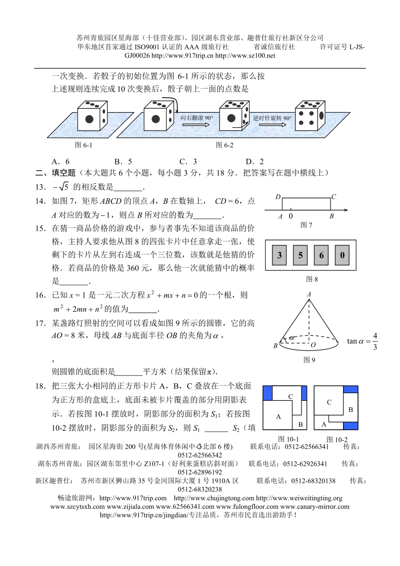 2011-7月新2010年河北省中考数学试题及答案.doc_第3页