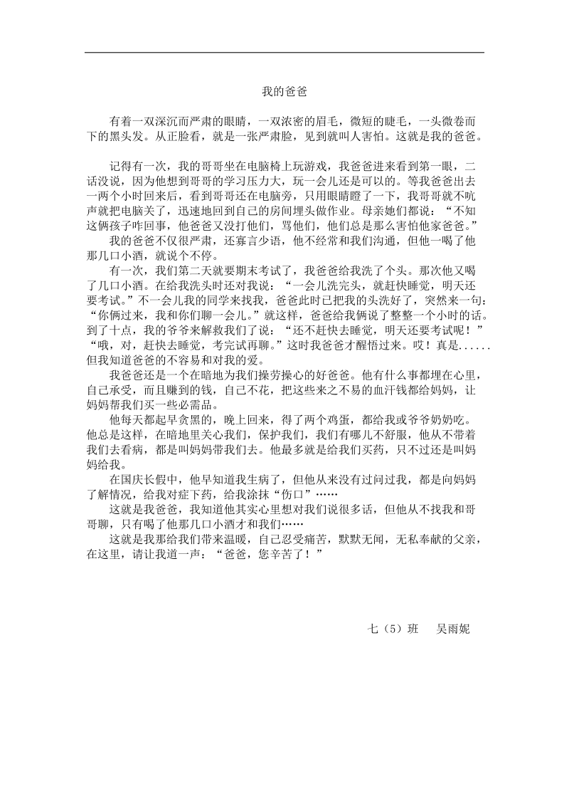 七5班投稿(1).docx_第2页