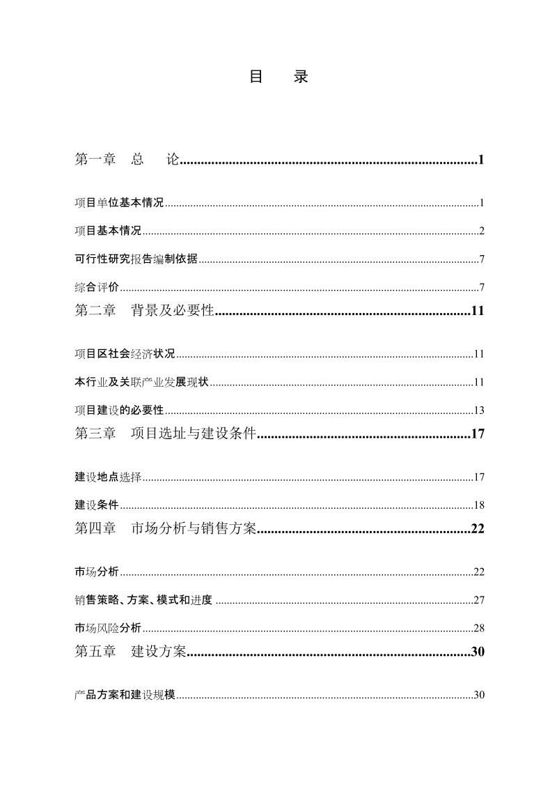 肉鸡养殖可研报告.docx_第3页