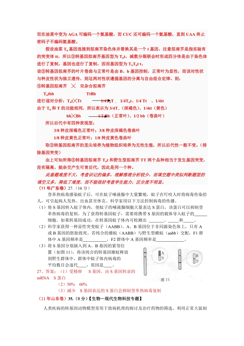 2011年各地高考生物试题分类汇编(选修).doc_第2页