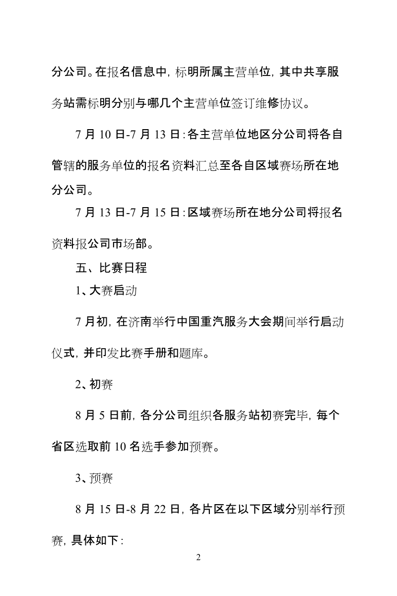 中国重汽技术大比武题库及答案.doc_第2页