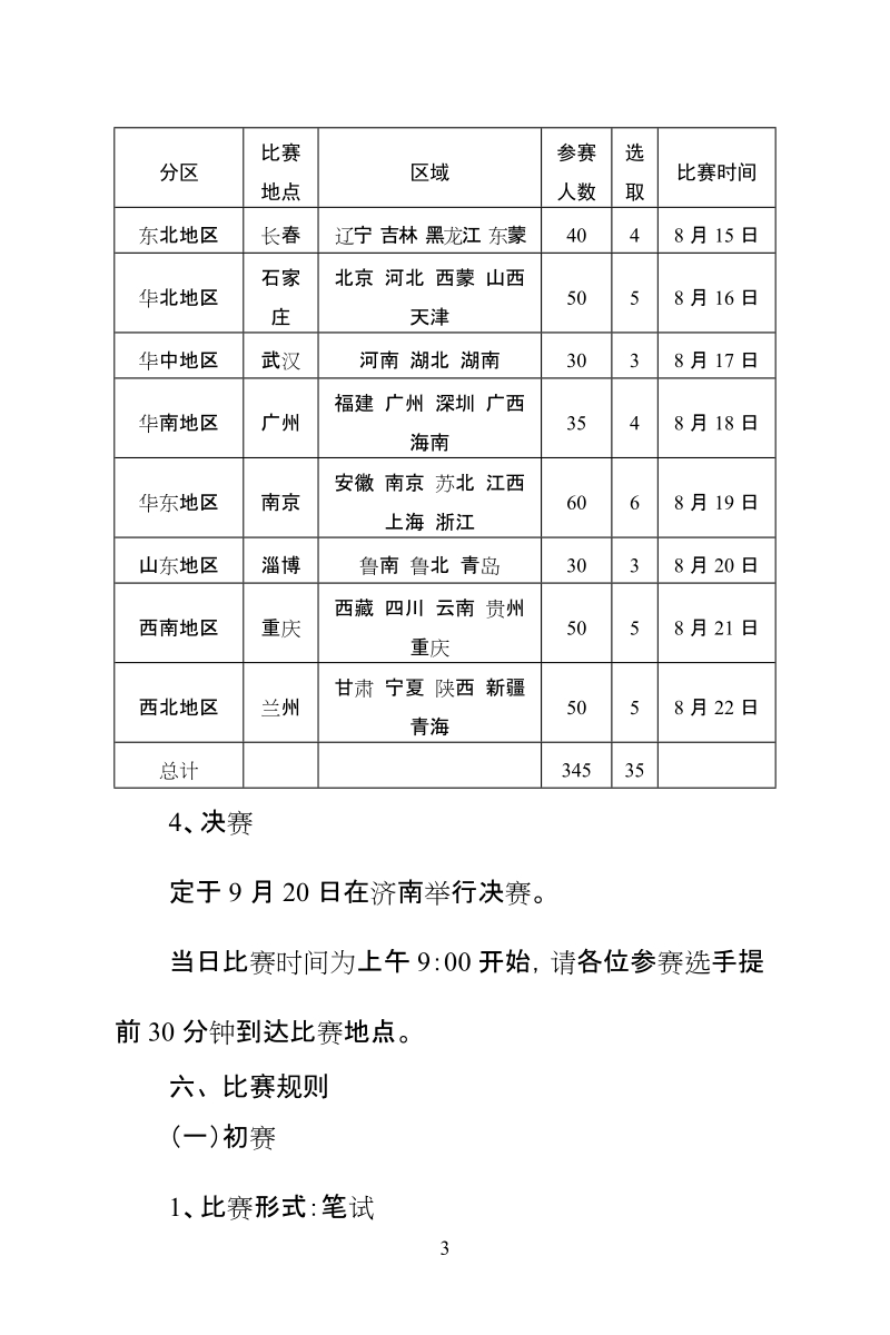 中国重汽技术大比武题库及答案.doc_第3页