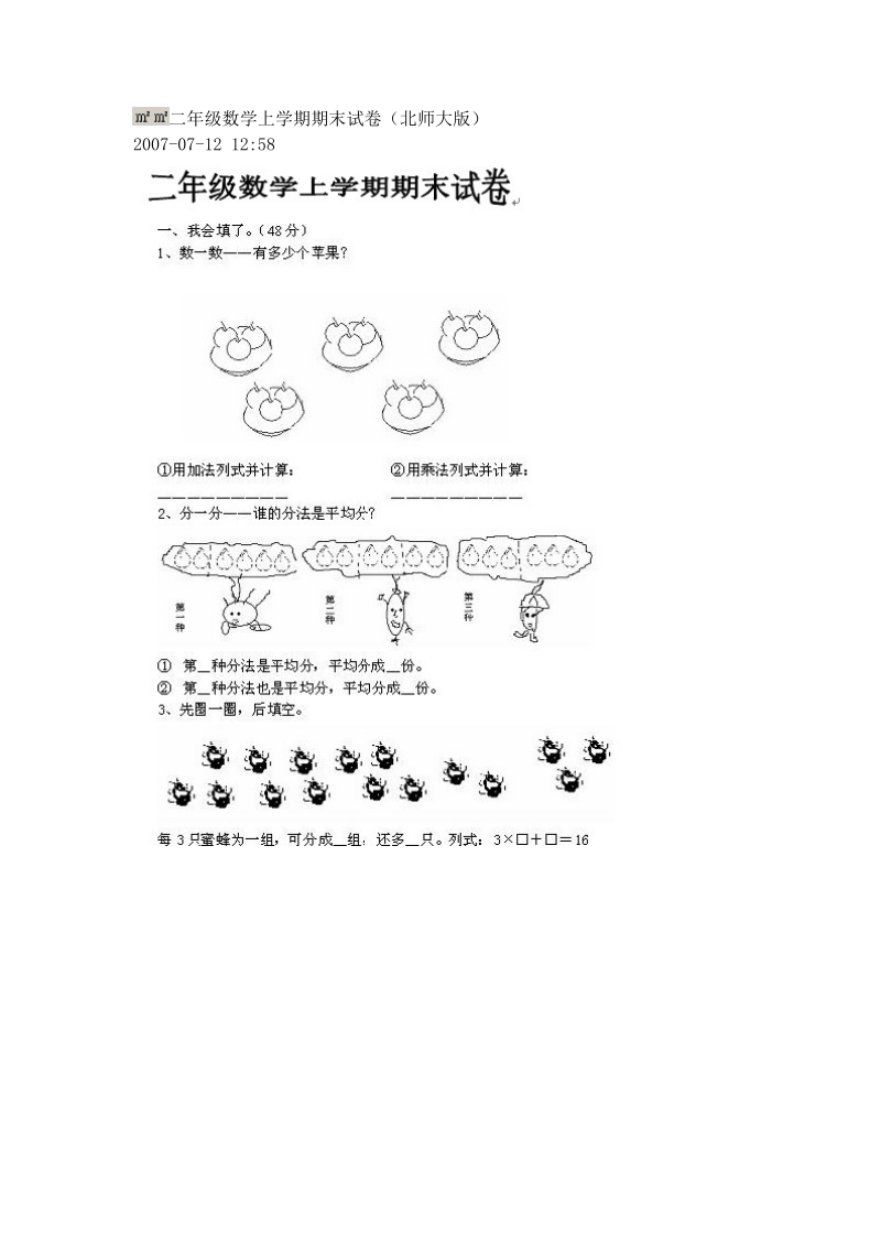 二年级数学上学期期末试卷(北师大版.doc_第1页