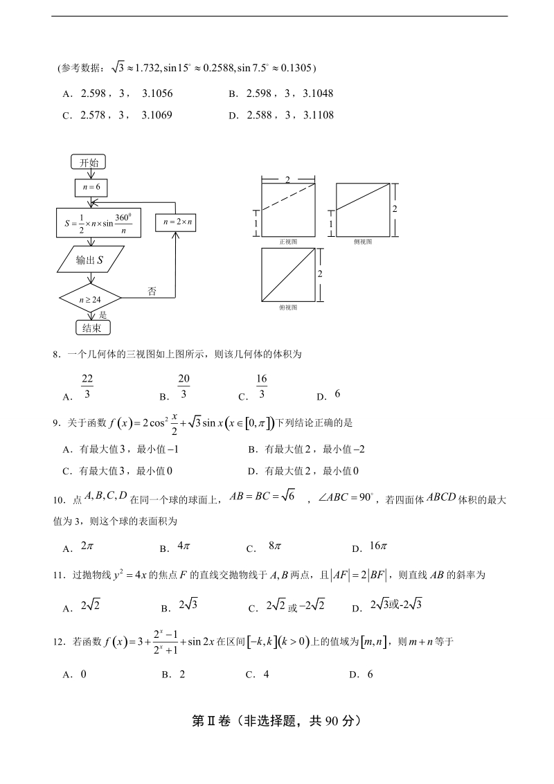 2017年山西省康杰中学高三高考全真模拟考试数学（理）试题.doc_第2页